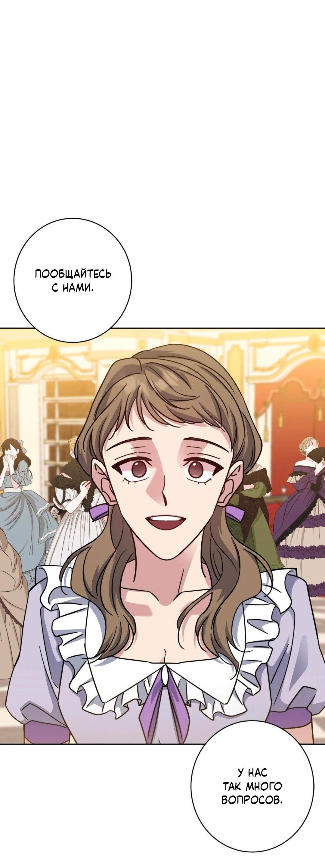 Манга Всё начинается с Исаака - Глава 51 Страница 69