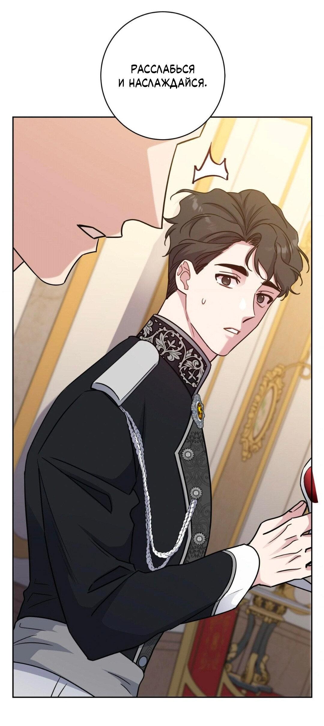 Манга Всё начинается с Исаака - Глава 51 Страница 47