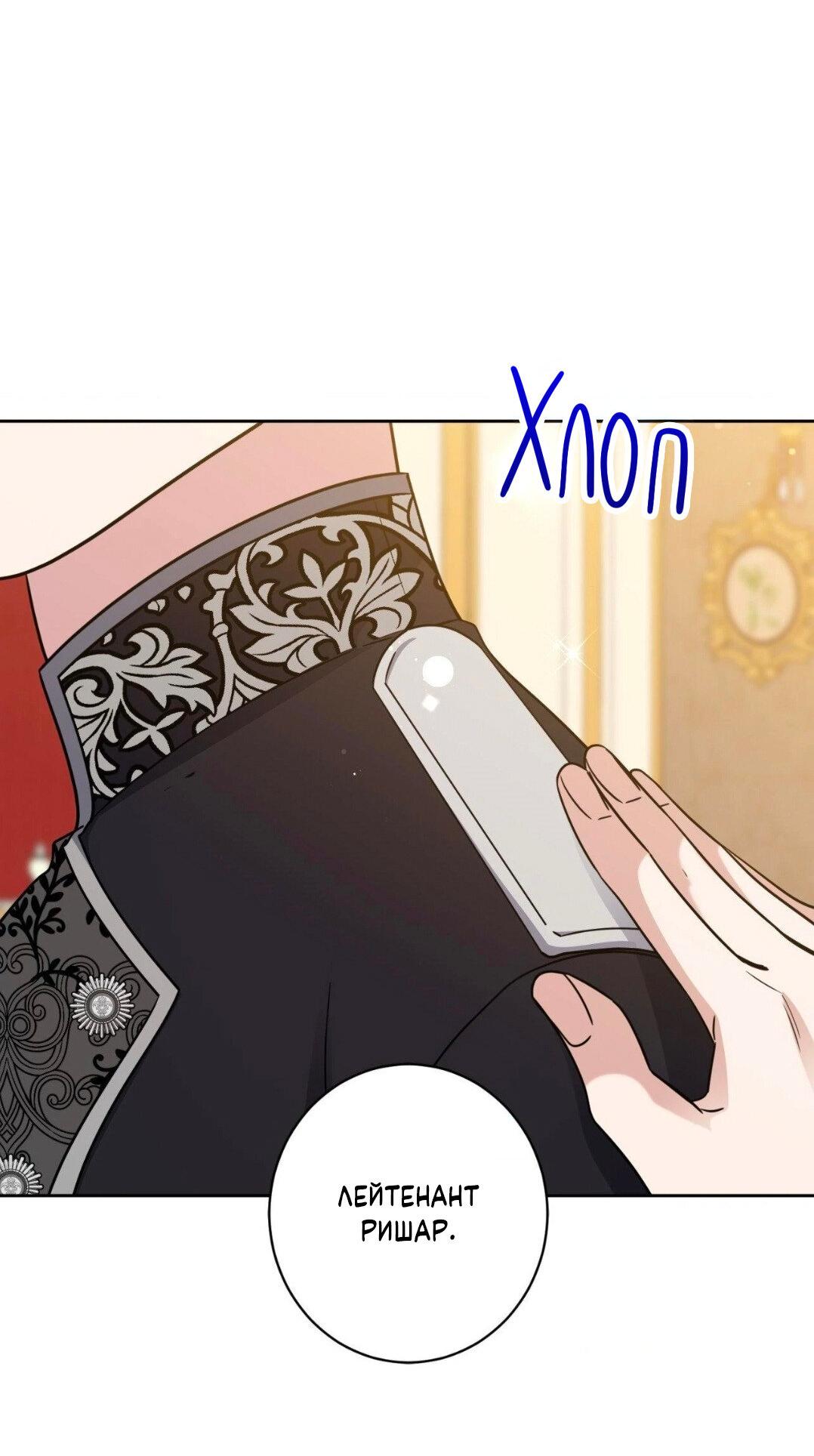 Манга Всё начинается с Исаака - Глава 51 Страница 30