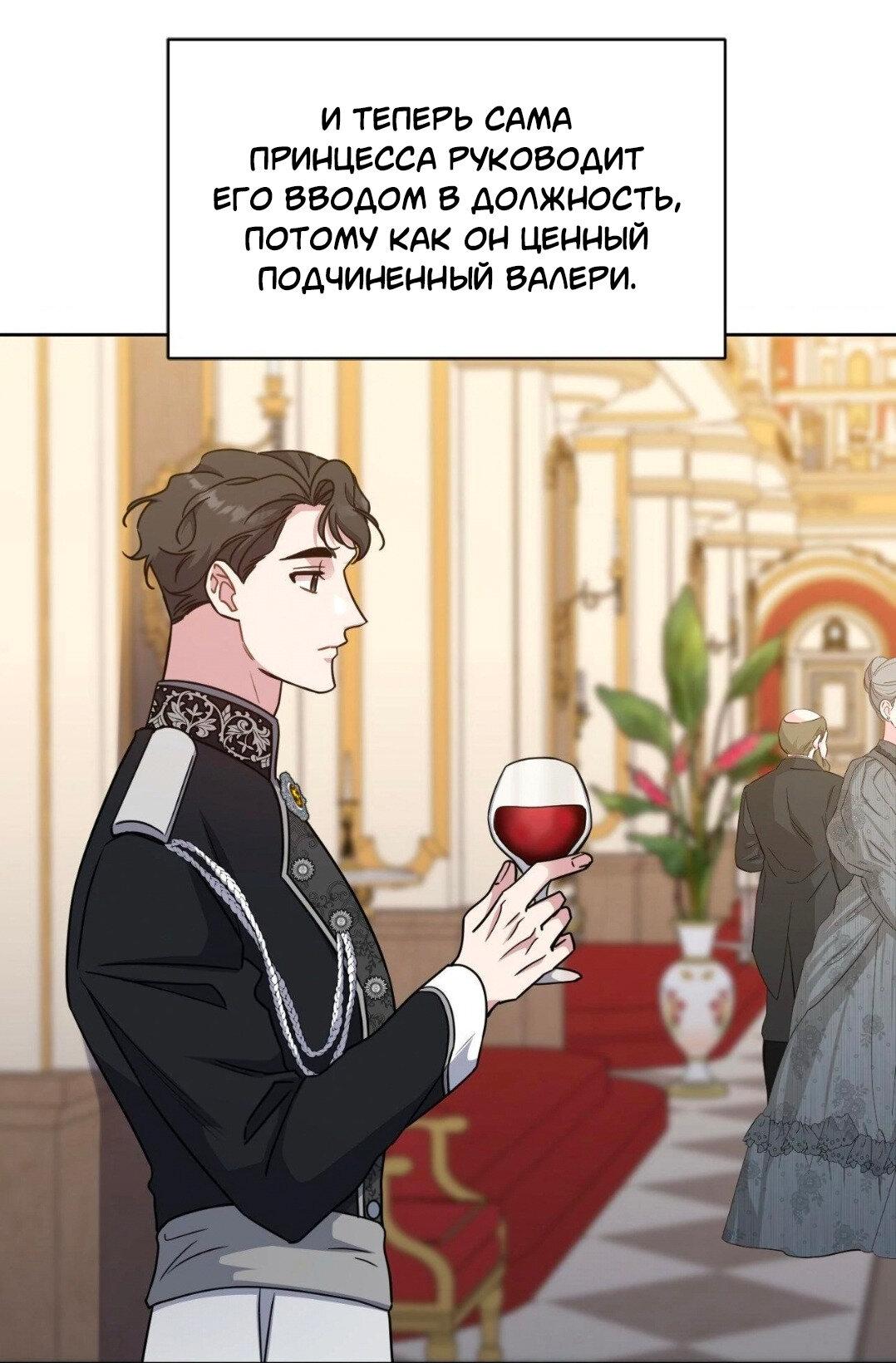 Манга Всё начинается с Исаака - Глава 51 Страница 43