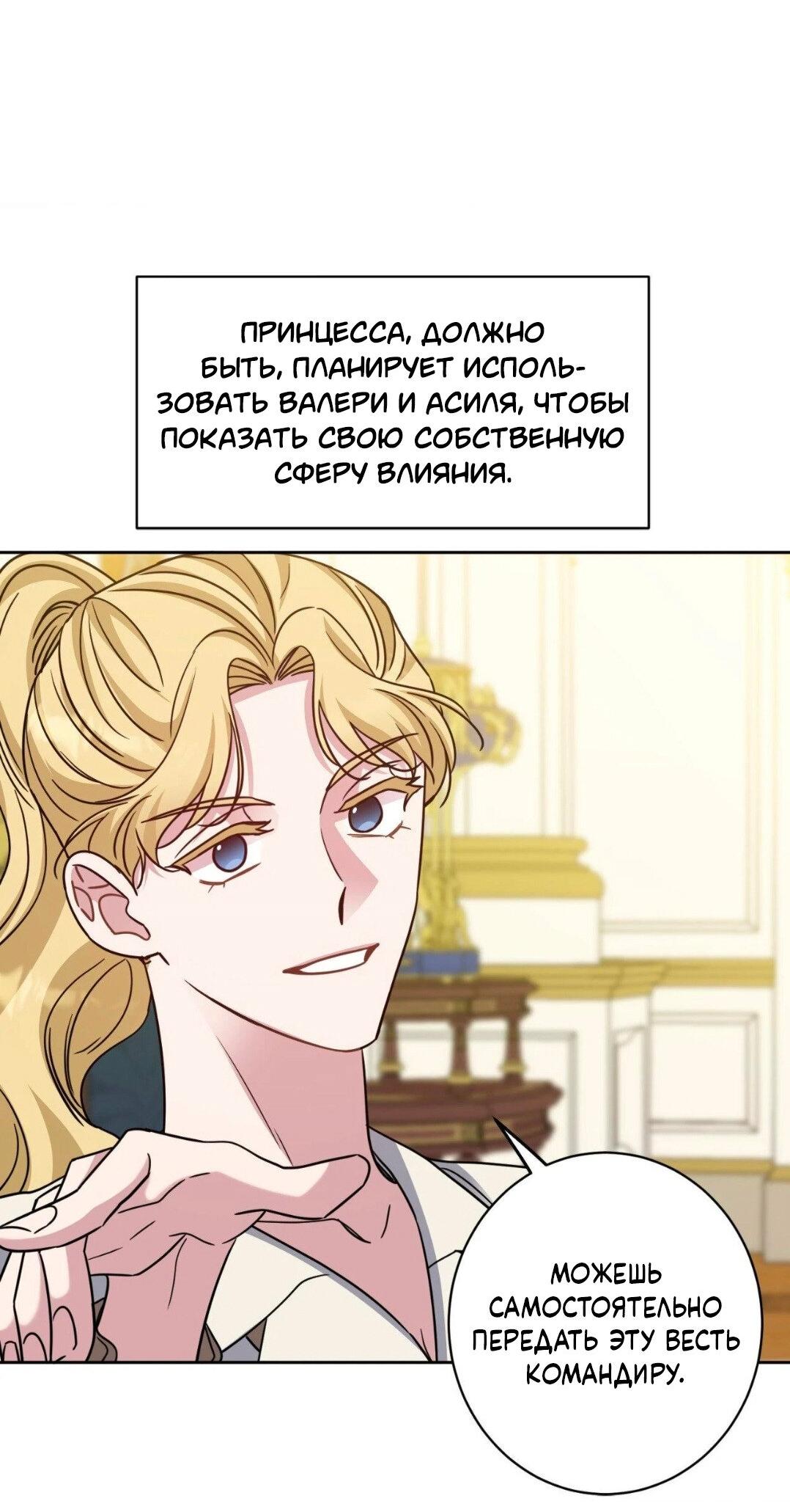 Манга Всё начинается с Исаака - Глава 51 Страница 26