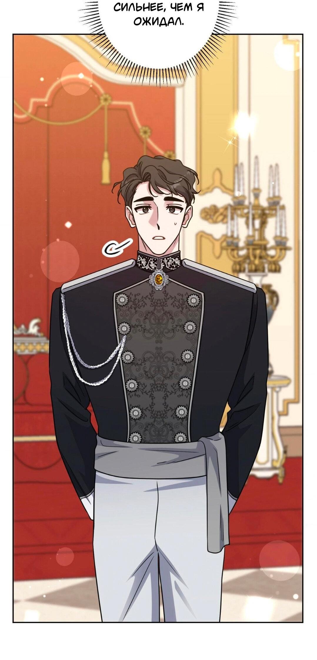 Манга Всё начинается с Исаака - Глава 51 Страница 41