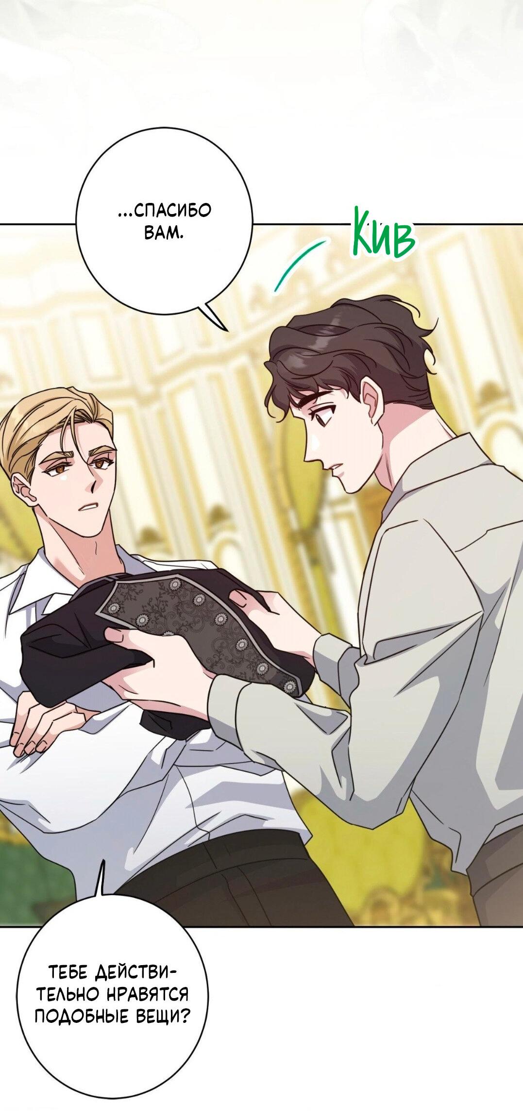 Манга Всё начинается с Исаака - Глава 51 Страница 56