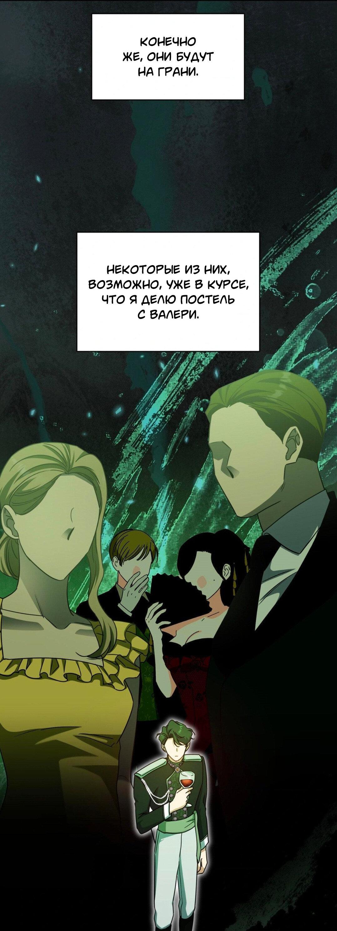 Манга Всё начинается с Исаака - Глава 51 Страница 44