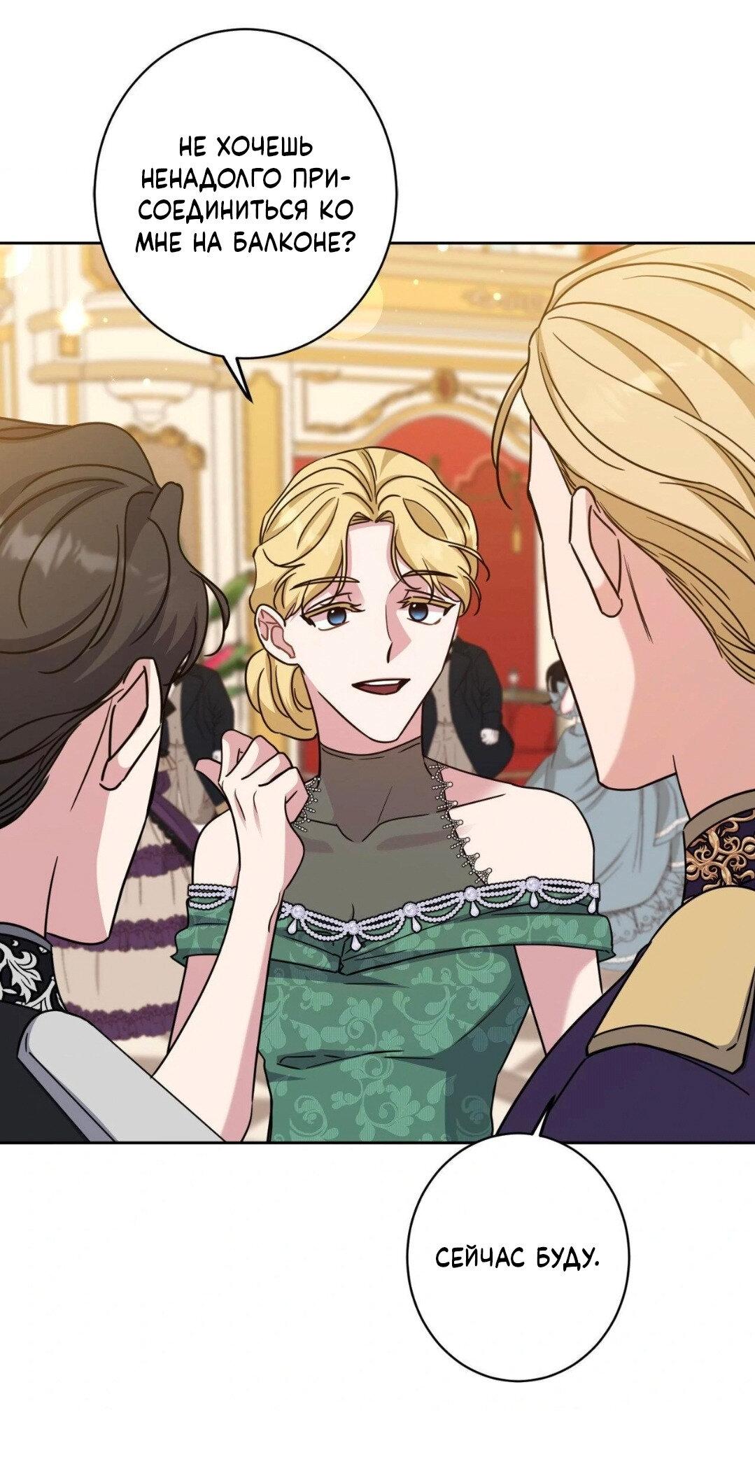 Манга Всё начинается с Исаака - Глава 51 Страница 33