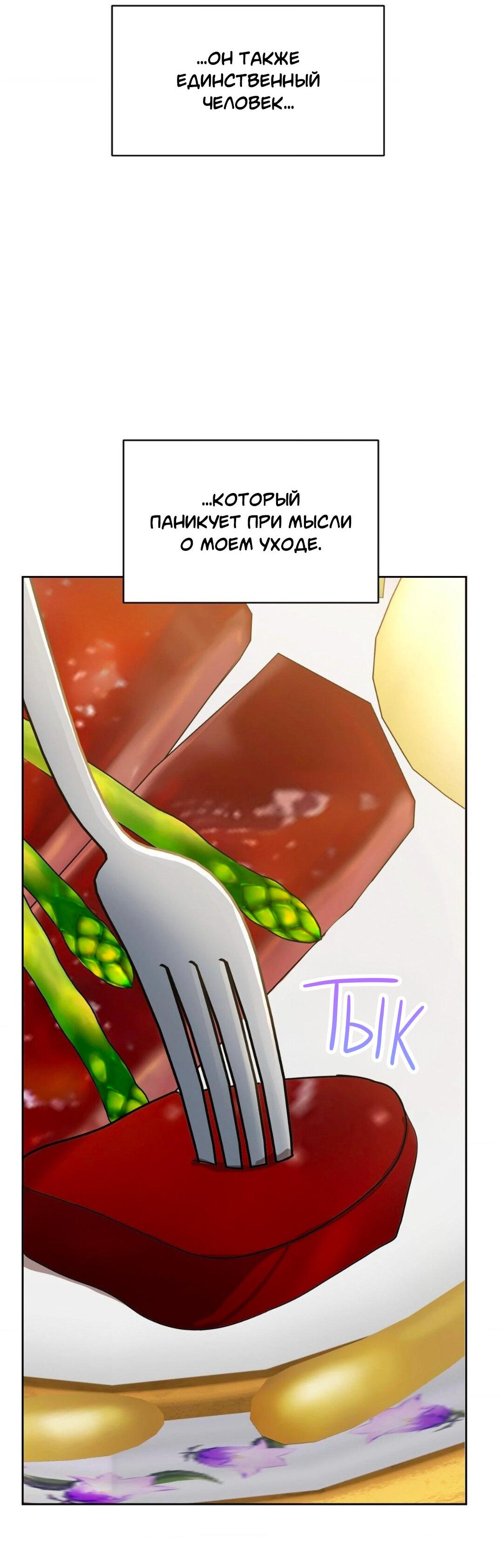 Манга Всё начинается с Исаака - Глава 51 Страница 10