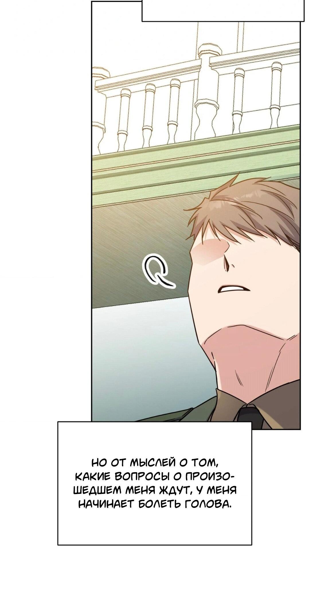 Манга Всё начинается с Исаака - Глава 51 Страница 19