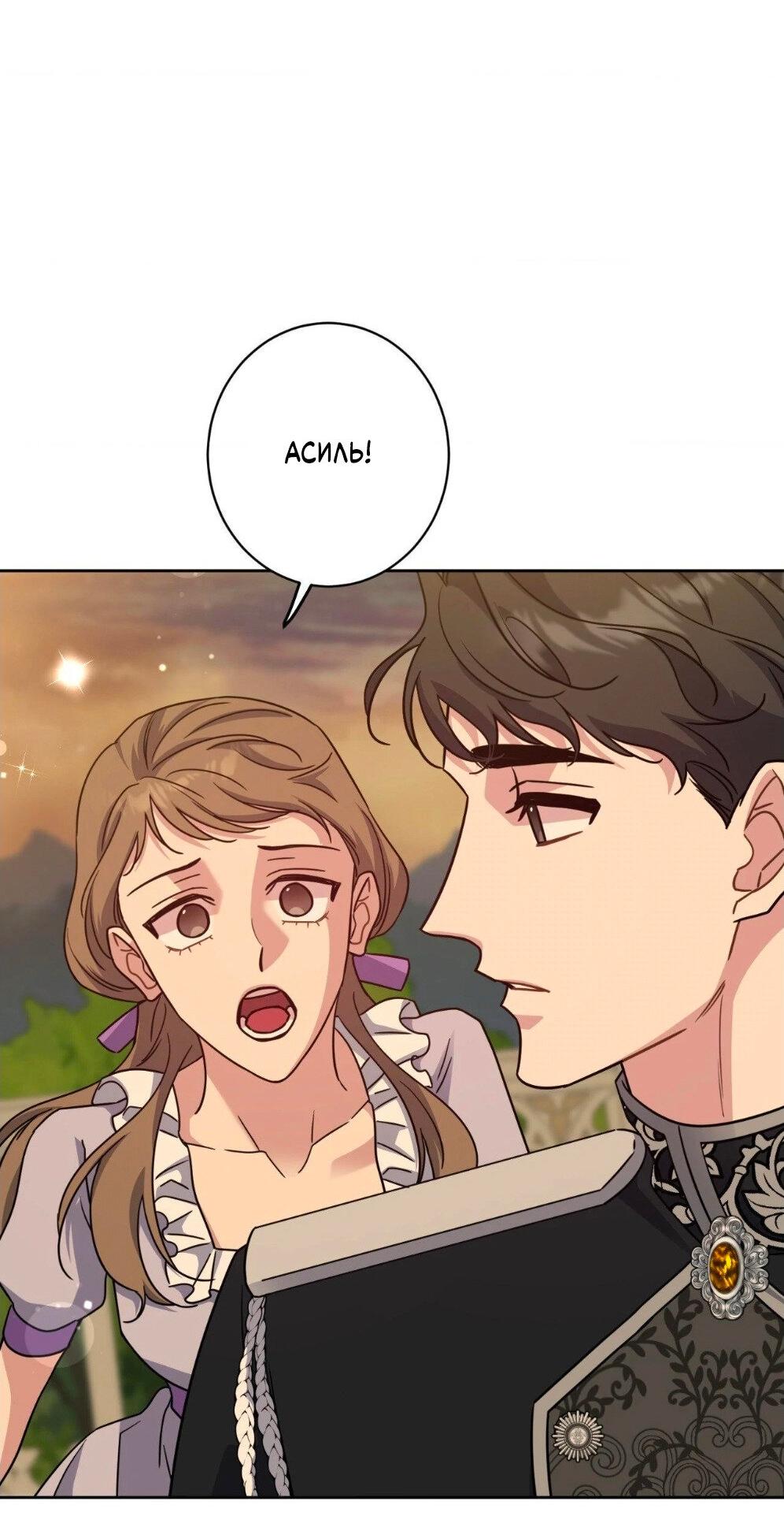 Манга Всё начинается с Исаака - Глава 52 Страница 36