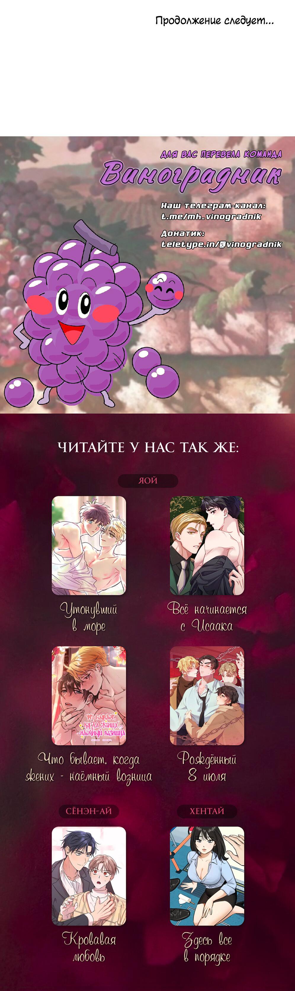 Манга Всё начинается с Исаака - Глава 52 Страница 69