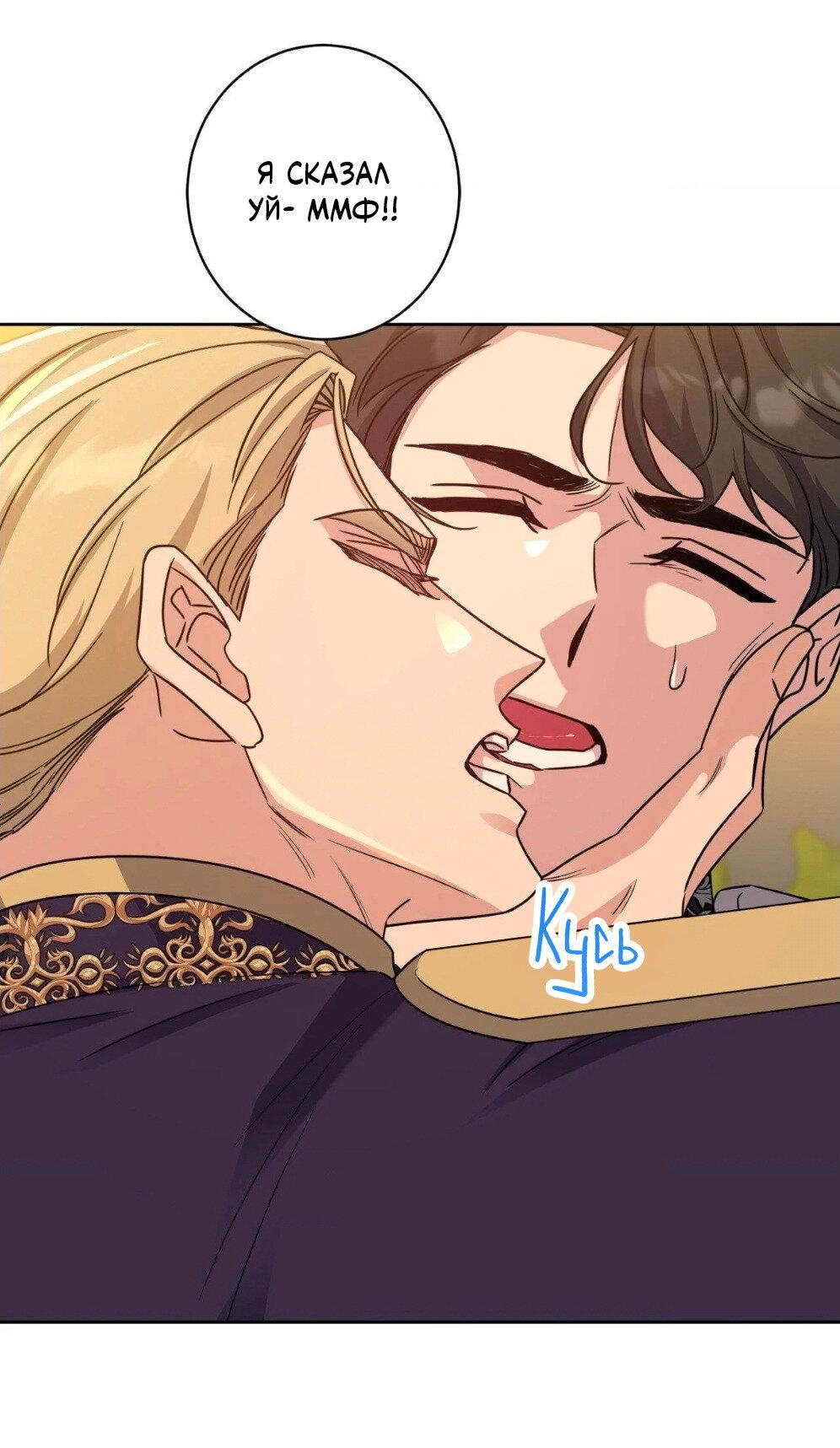 Манга Всё начинается с Исаака - Глава 52 Страница 66