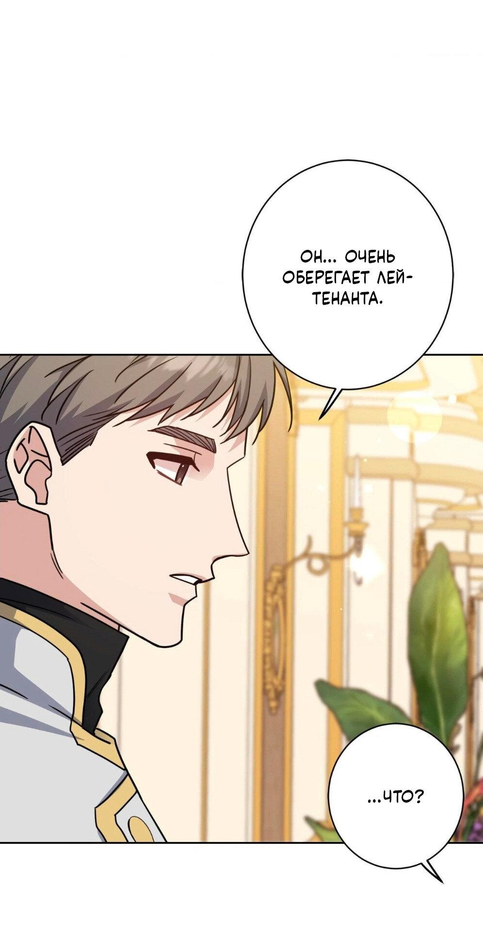 Манга Всё начинается с Исаака - Глава 52 Страница 51