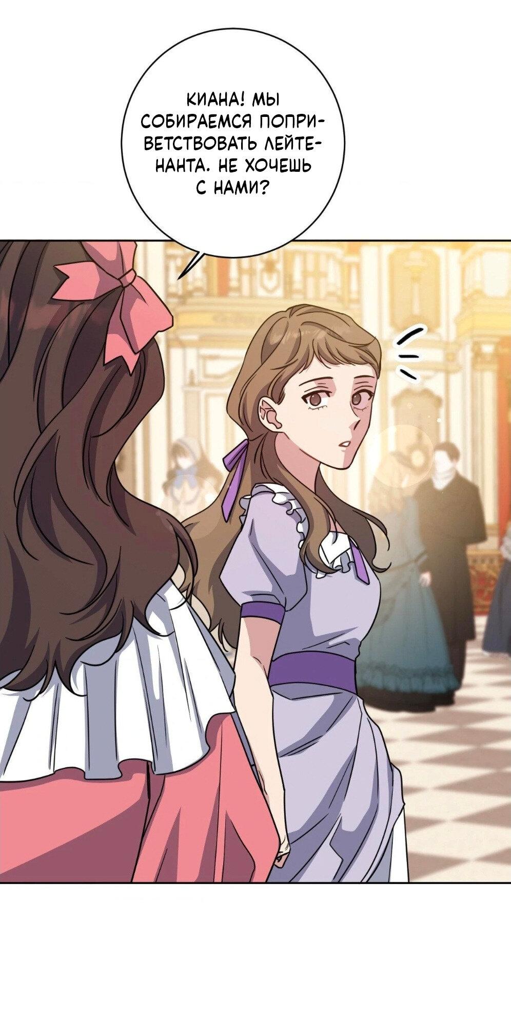 Манга Всё начинается с Исаака - Глава 52 Страница 13