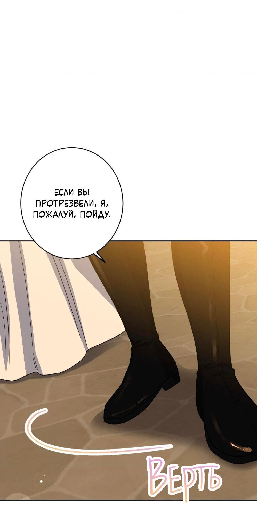 Манга Всё начинается с Исаака - Глава 52 Страница 31