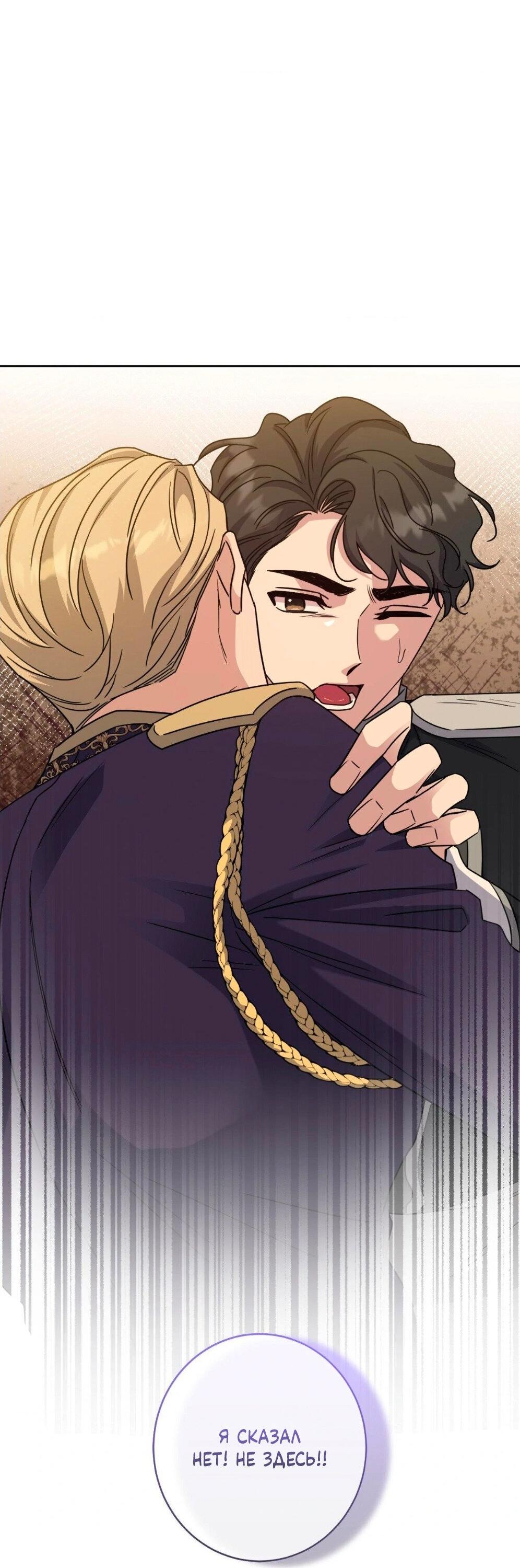 Манга Всё начинается с Исаака - Глава 52 Страница 67