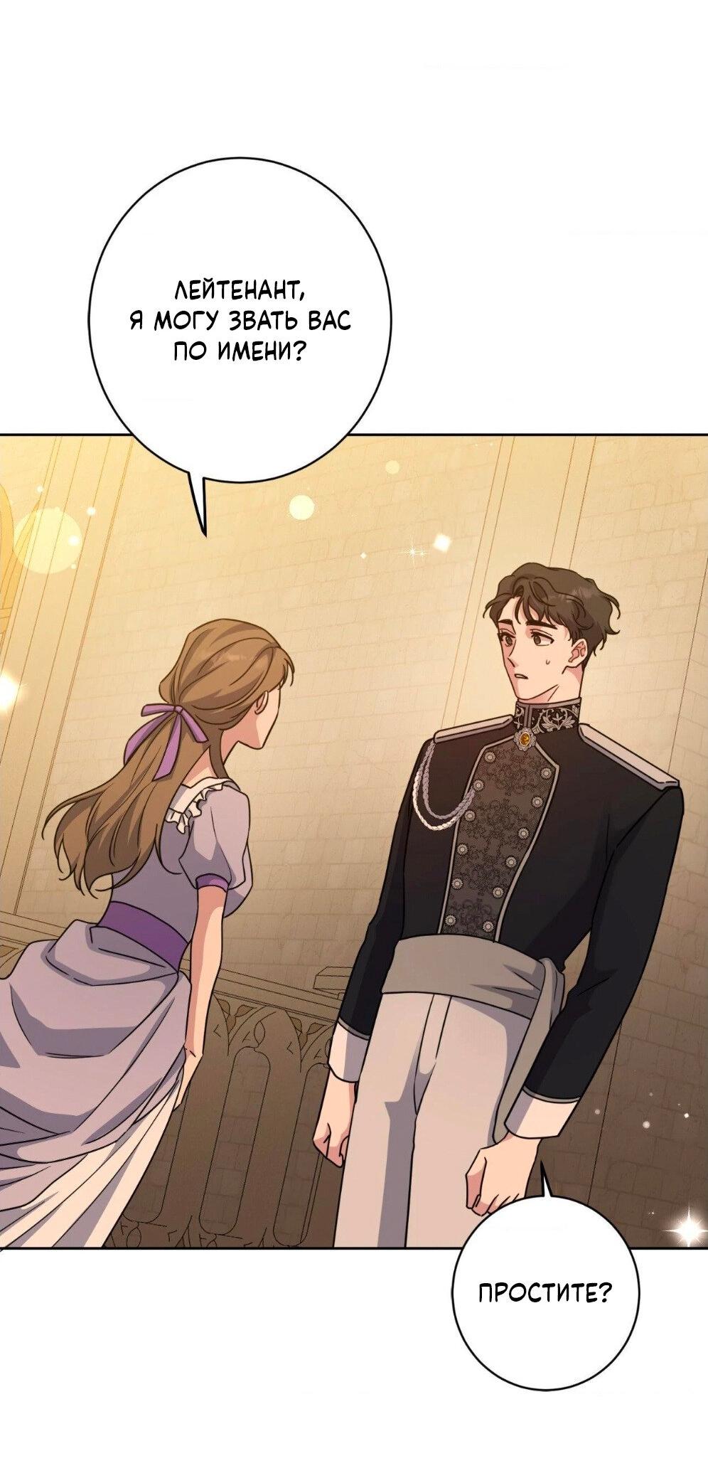 Манга Всё начинается с Исаака - Глава 52 Страница 29