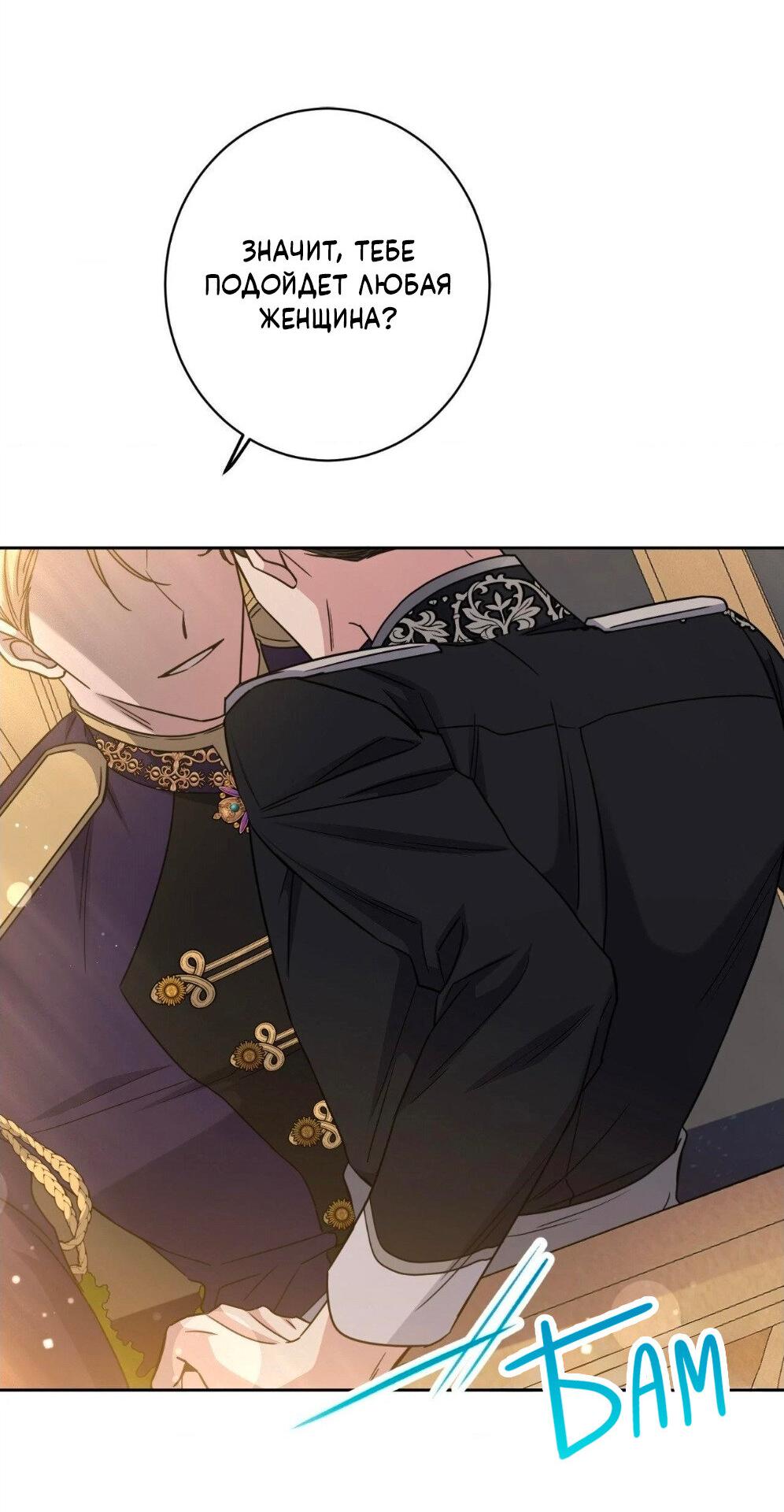 Манга Всё начинается с Исаака - Глава 52 Страница 58