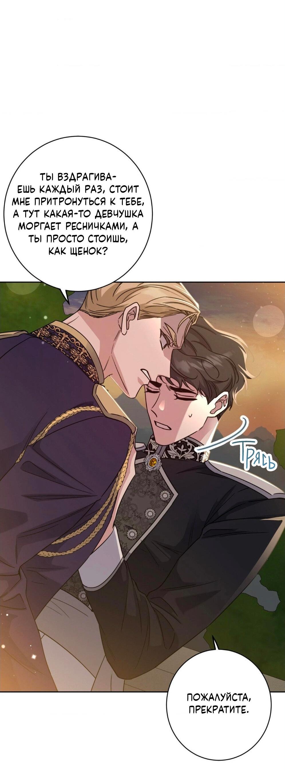 Манга Всё начинается с Исаака - Глава 52 Страница 59