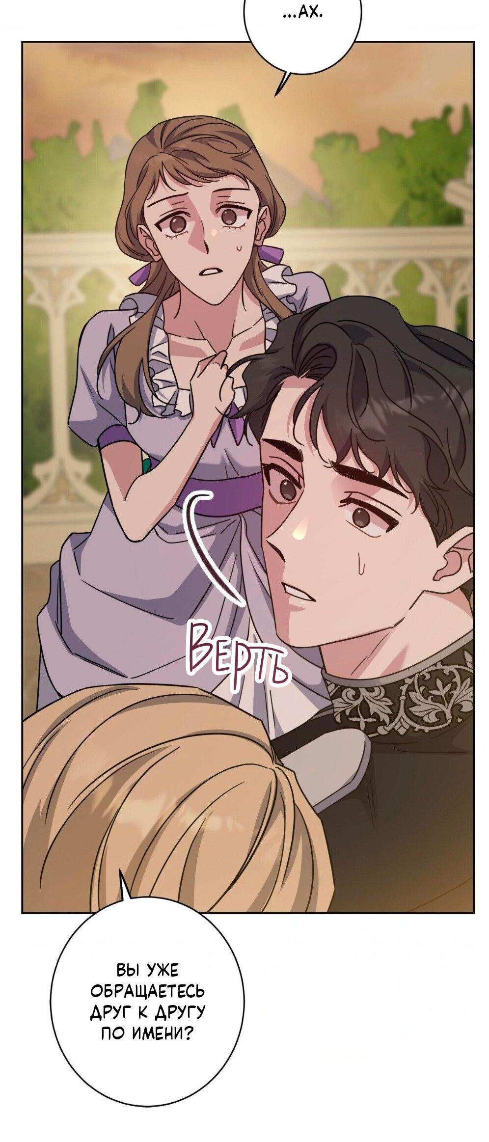 Манга Всё начинается с Исаака - Глава 52 Страница 41