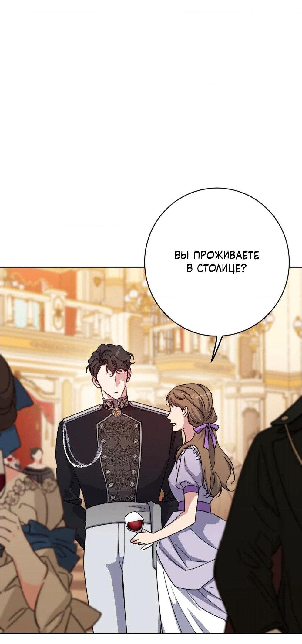 Манга Всё начинается с Исаака - Глава 52 Страница 20