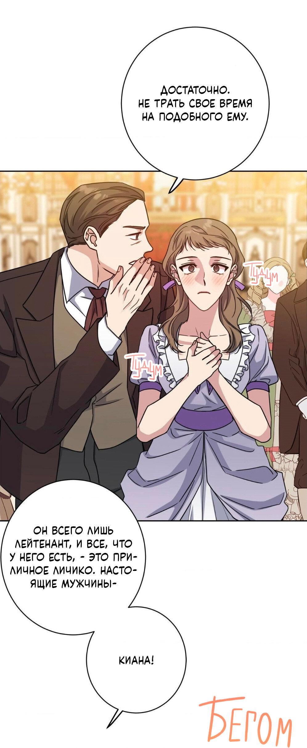 Манга Всё начинается с Исаака - Глава 52 Страница 3