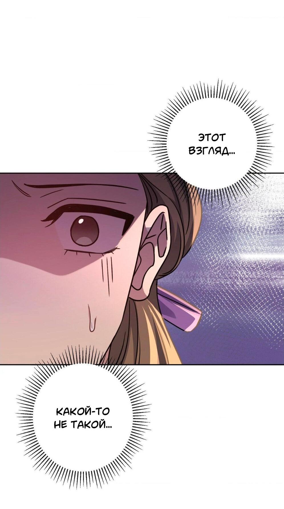 Манга Всё начинается с Исаака - Глава 52 Страница 42