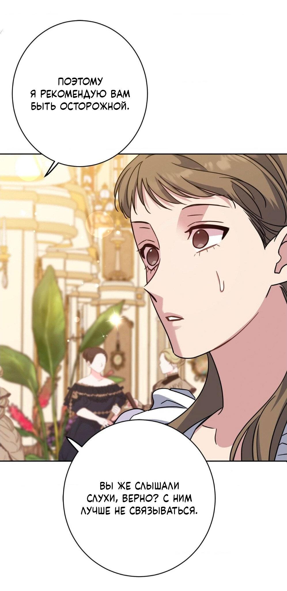 Манга Всё начинается с Исаака - Глава 52 Страница 52