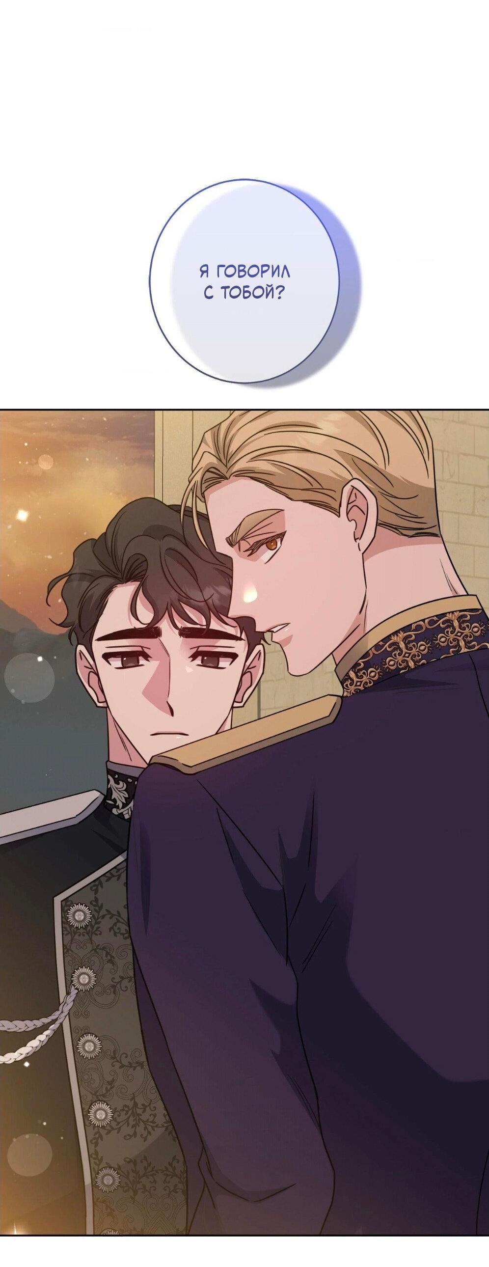 Манга Всё начинается с Исаака - Глава 52 Страница 44