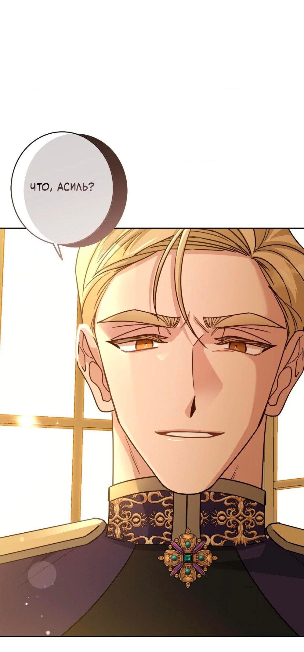 Манга Всё начинается с Исаака - Глава 52 Страница 39