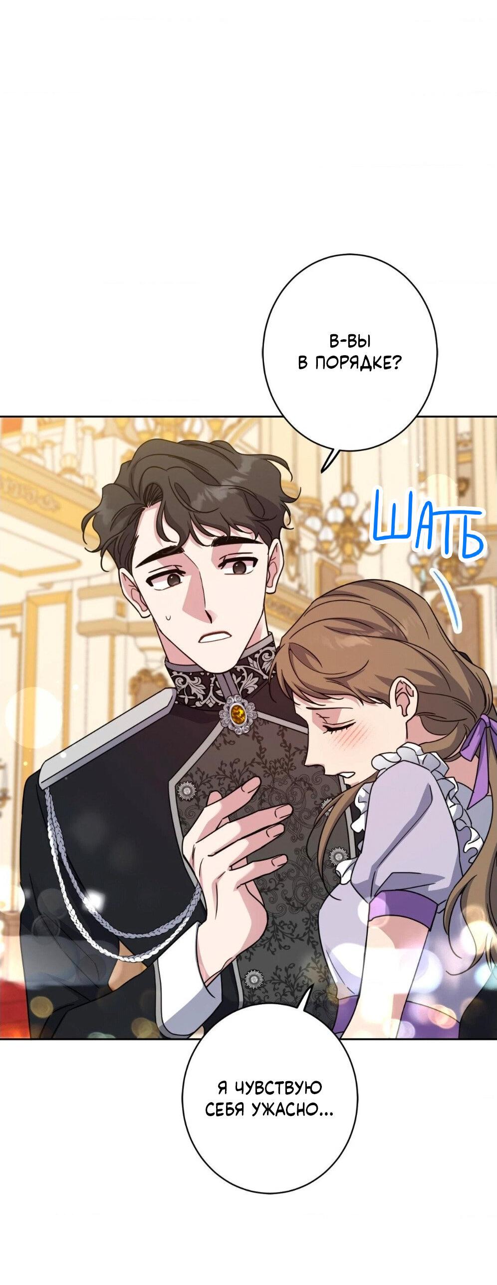 Манга Всё начинается с Исаака - Глава 52 Страница 26