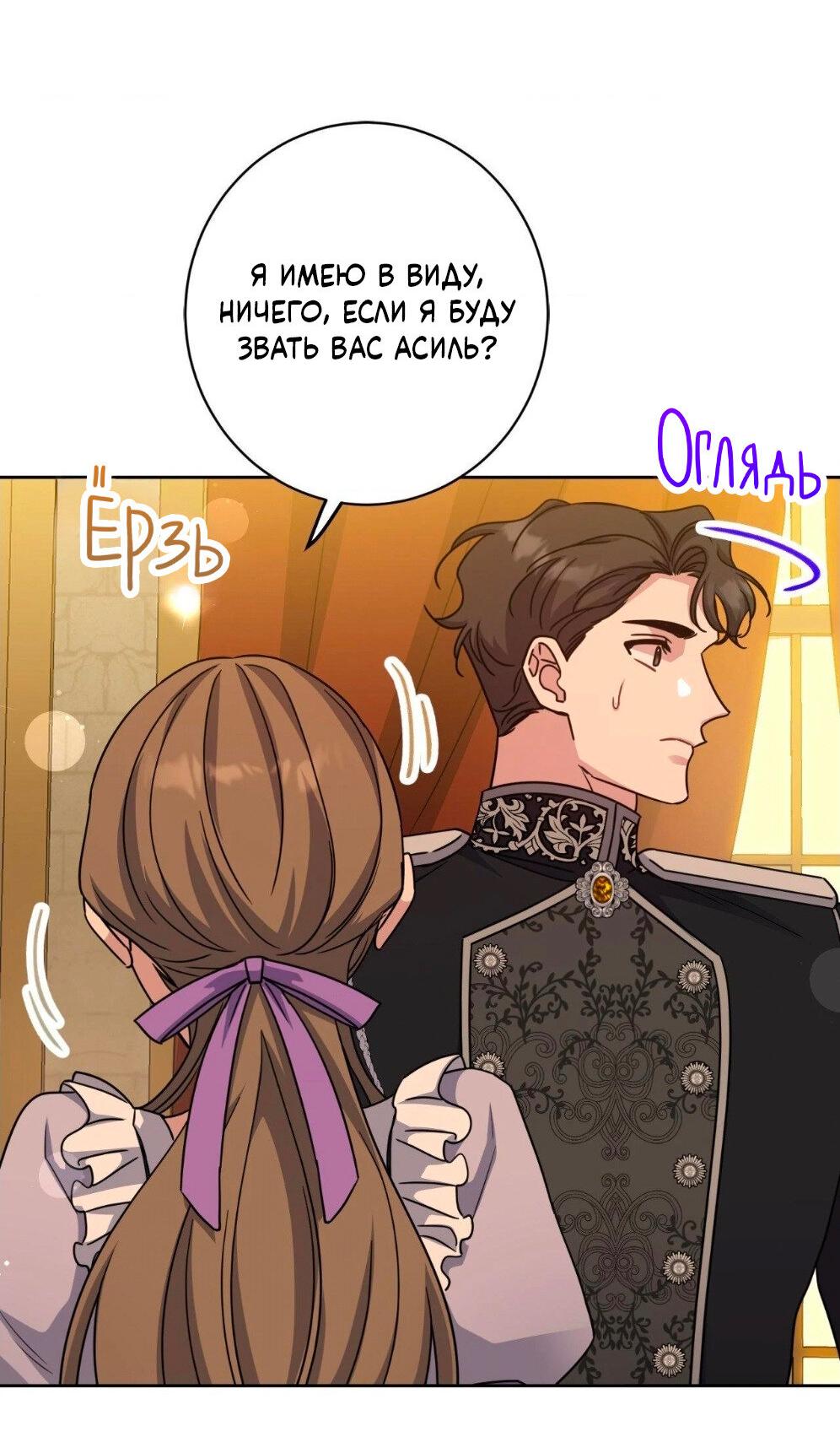 Манга Всё начинается с Исаака - Глава 52 Страница 30