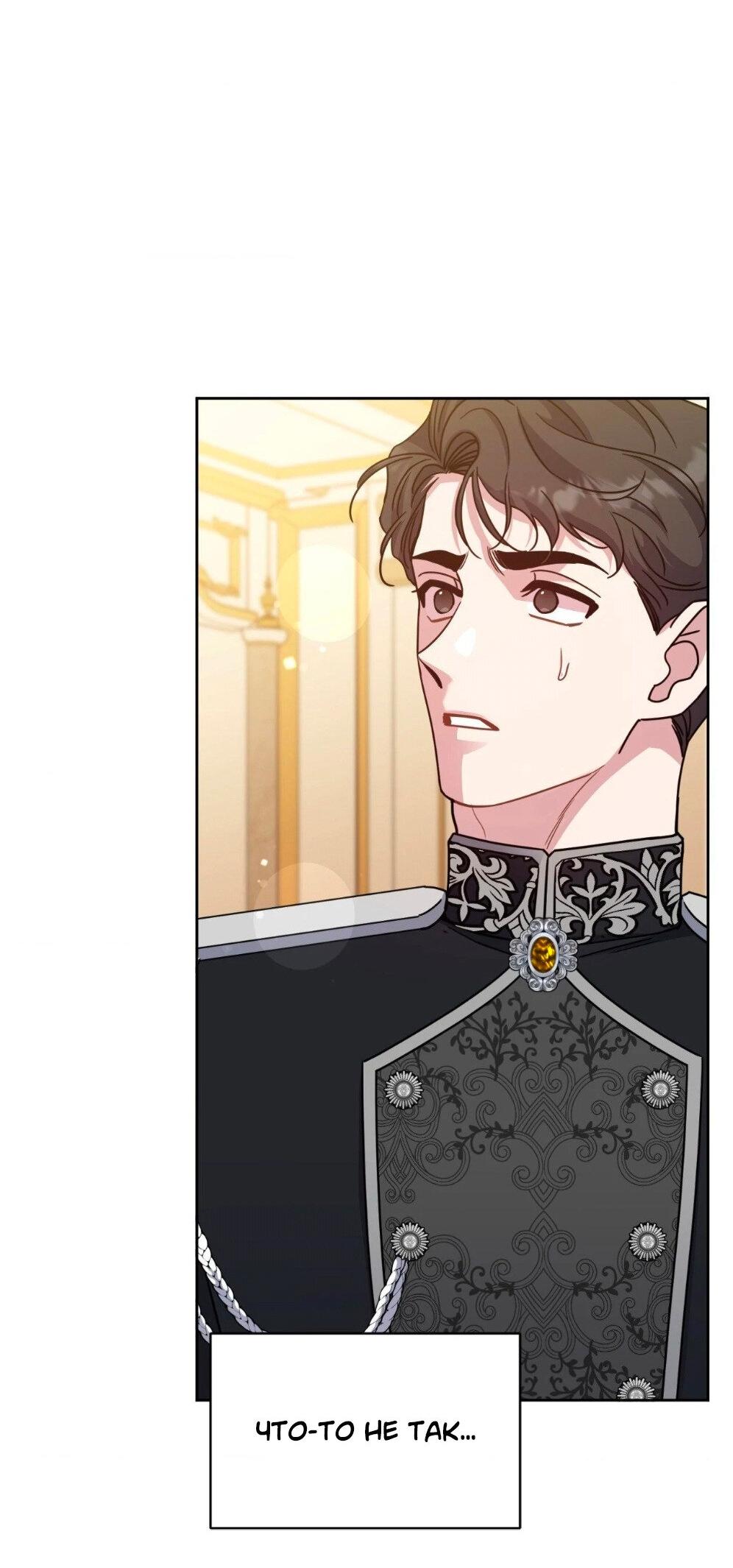 Манга Всё начинается с Исаака - Глава 52 Страница 11