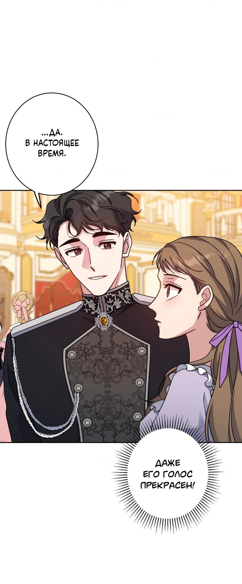 Манга Всё начинается с Исаака - Глава 52 Страница 21