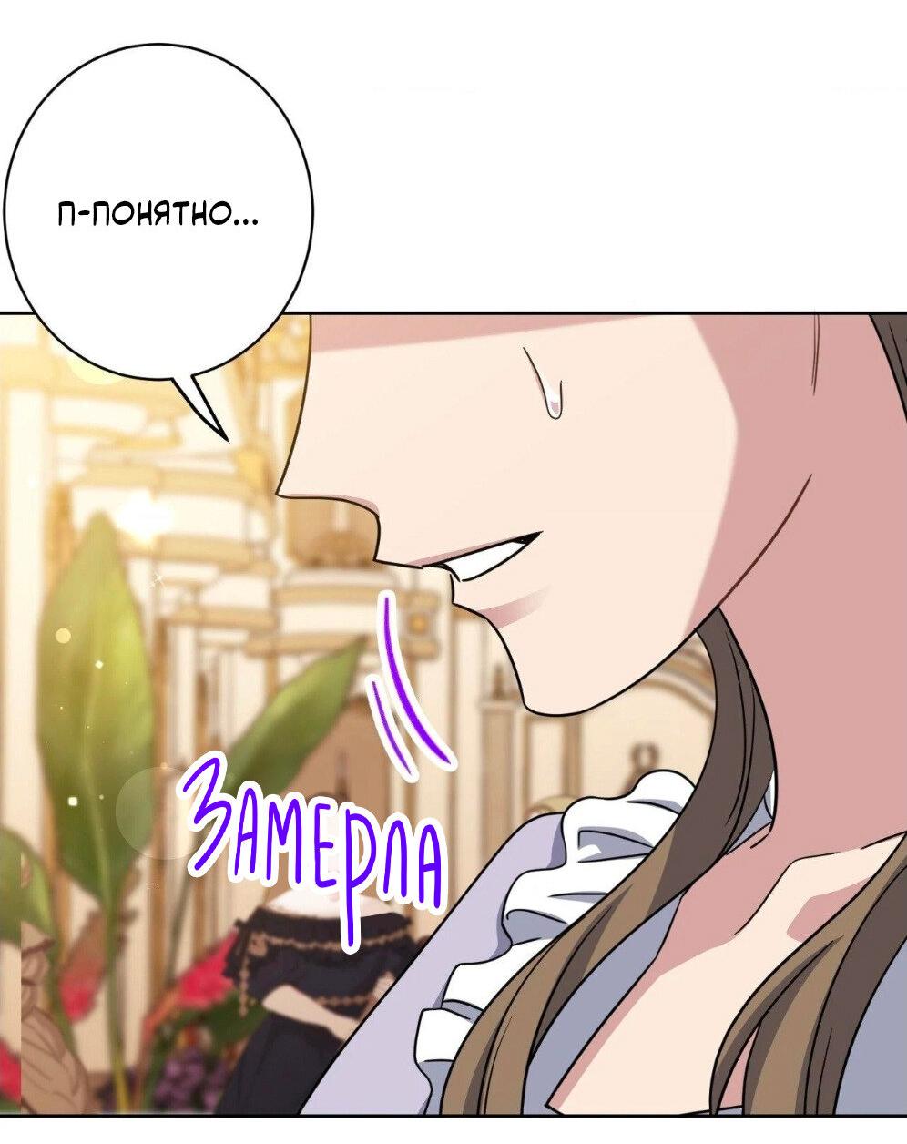 Манга Всё начинается с Исаака - Глава 52 Страница 53