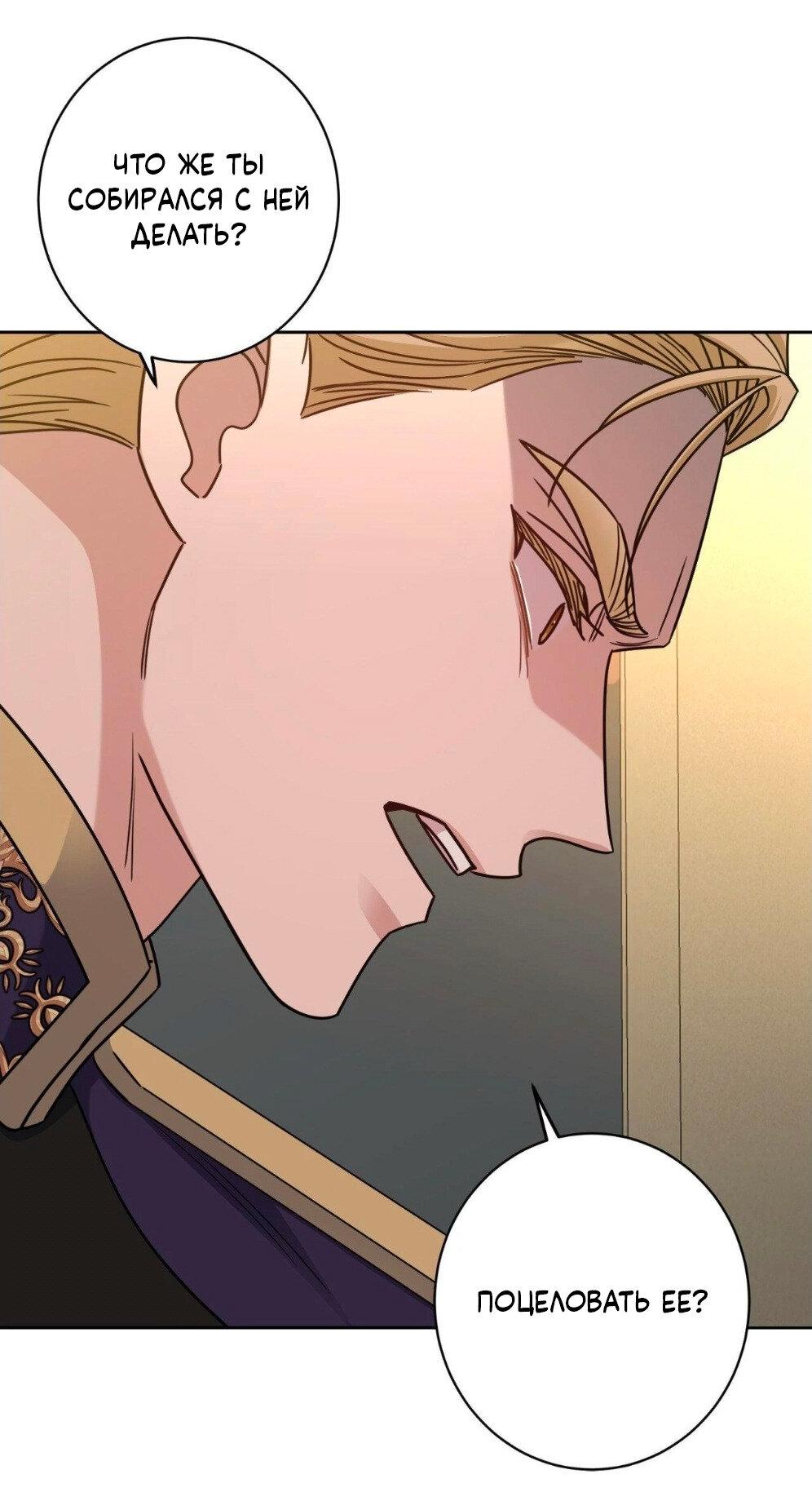 Манга Всё начинается с Исаака - Глава 52 Страница 62