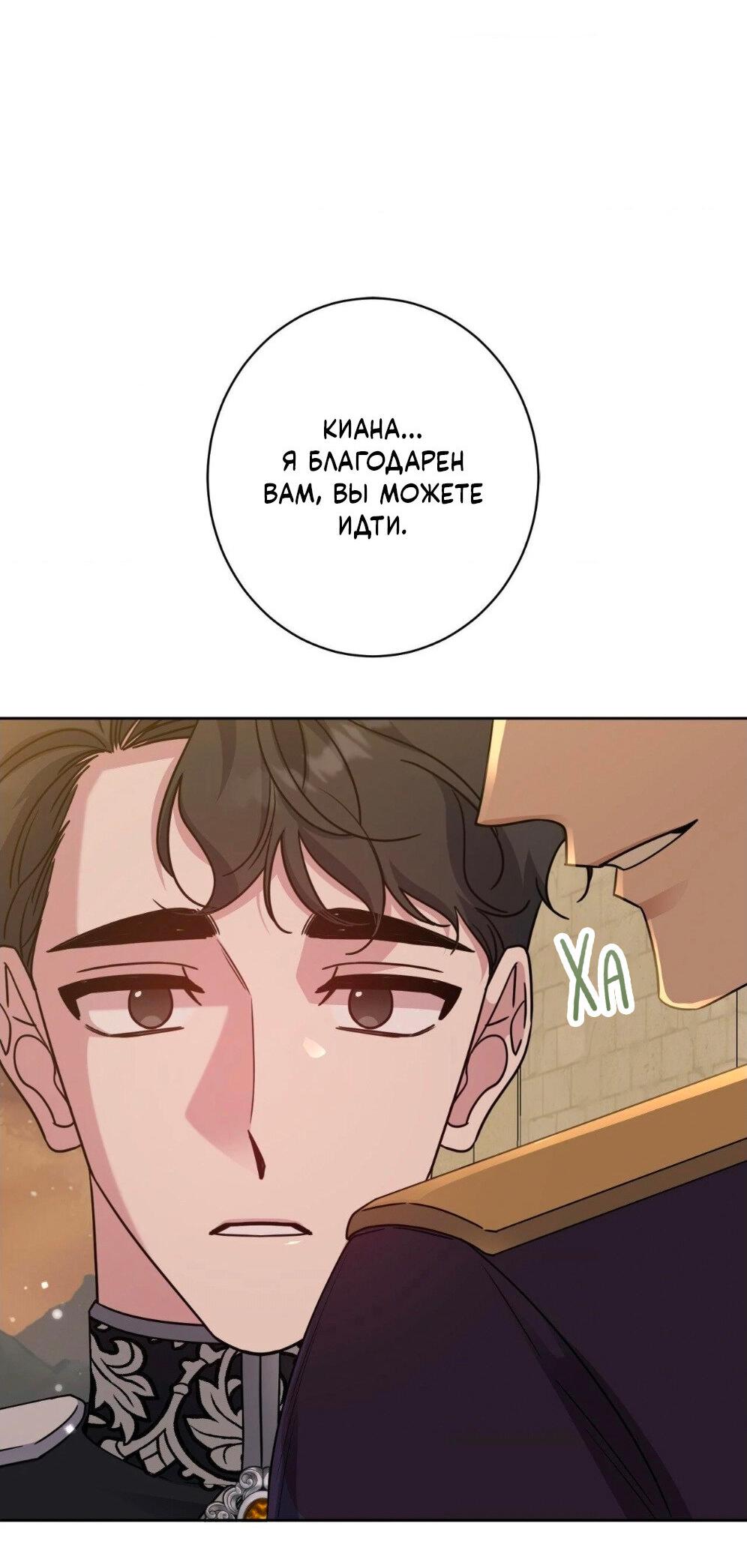 Манга Всё начинается с Исаака - Глава 52 Страница 45