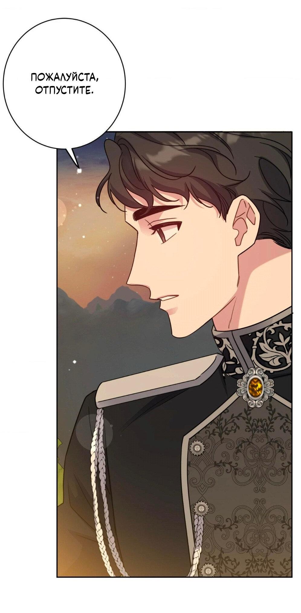 Манга Всё начинается с Исаака - Глава 52 Страница 33