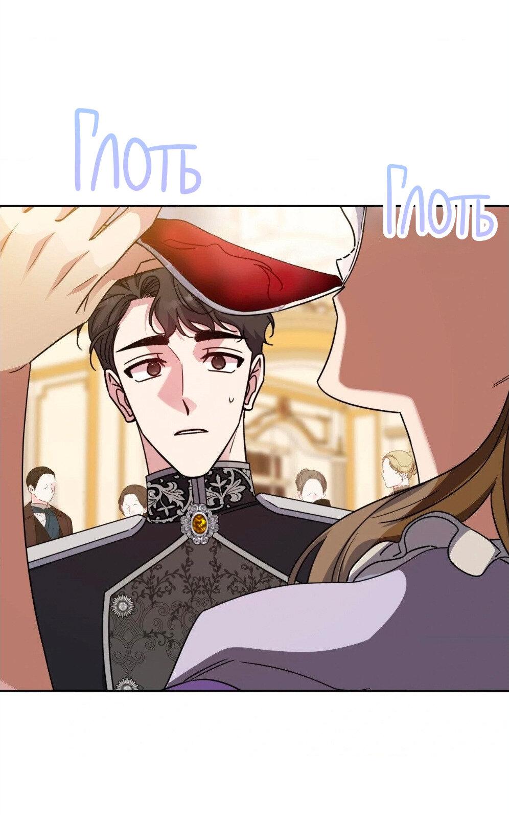 Манга Всё начинается с Исаака - Глава 52 Страница 22