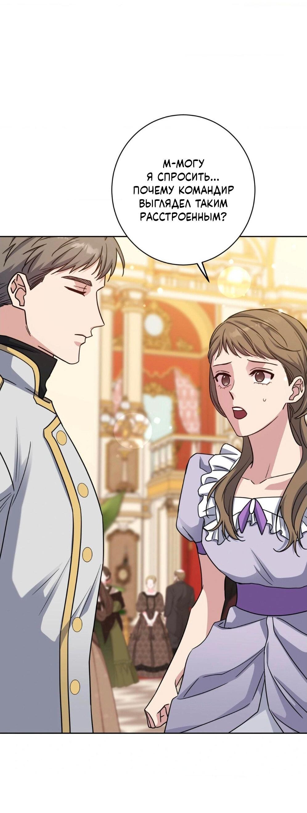 Манга Всё начинается с Исаака - Глава 52 Страница 50