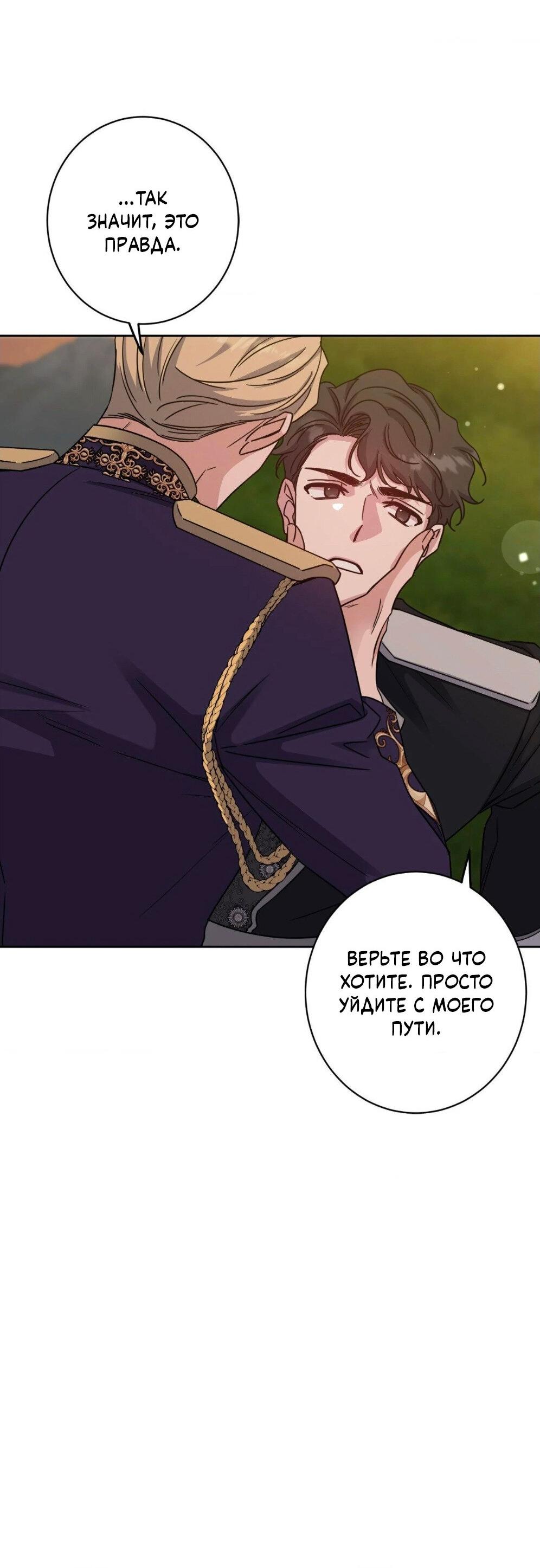 Манга Всё начинается с Исаака - Глава 52 Страница 65