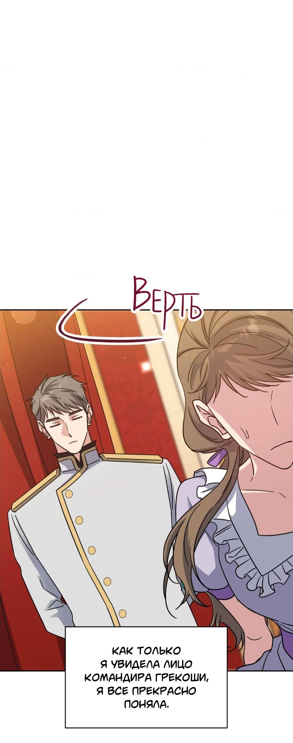 Манга Всё начинается с Исаака - Глава 52 Страница 54