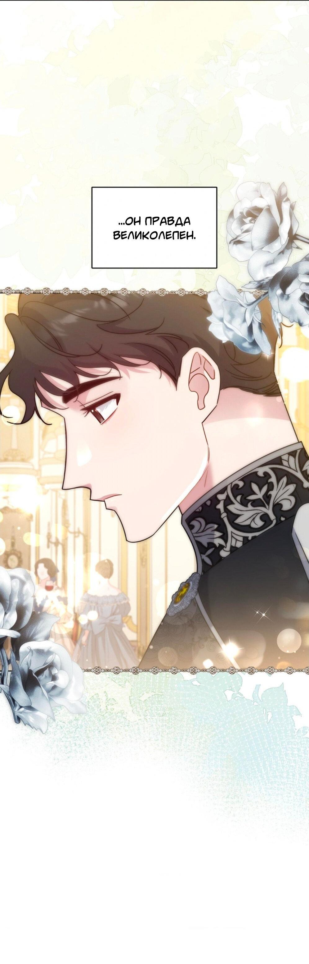 Манга Всё начинается с Исаака - Глава 52 Страница 16