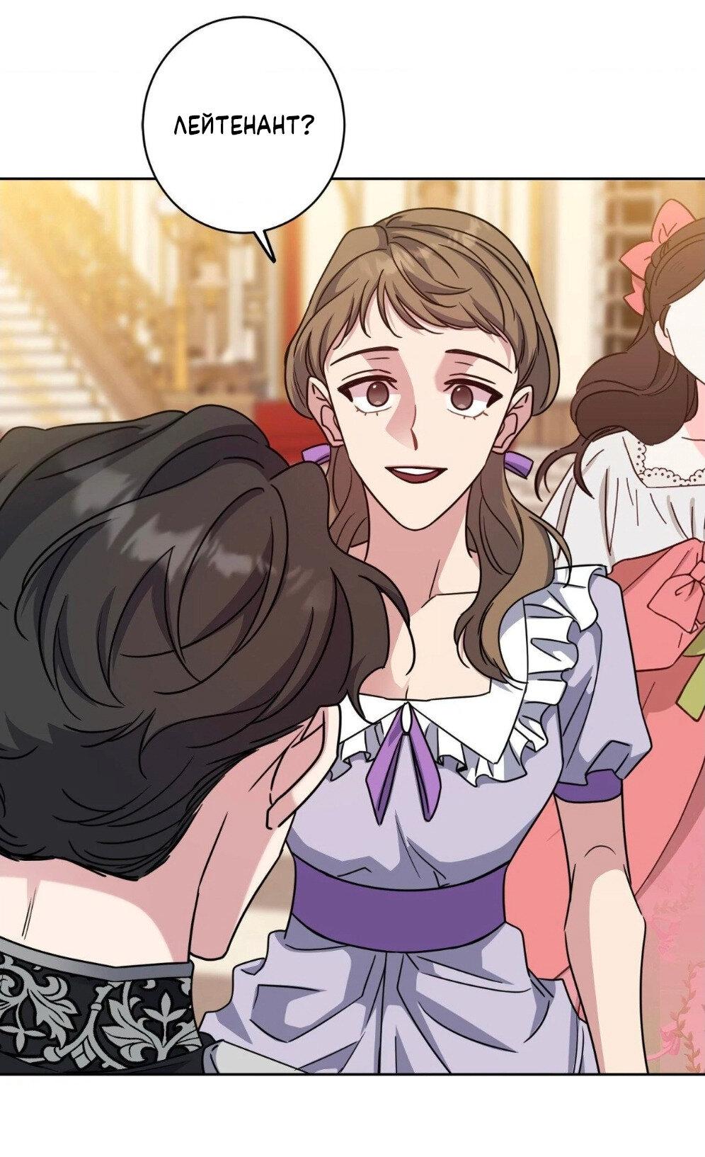 Манга Всё начинается с Исаака - Глава 52 Страница 17