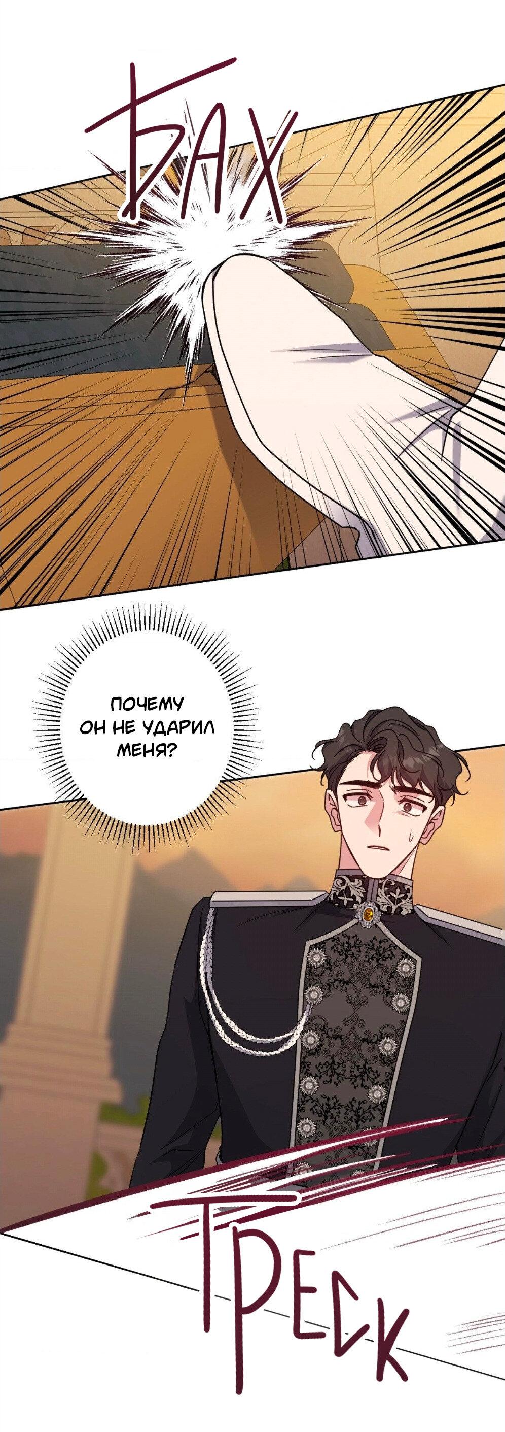 Манга Всё начинается с Исаака - Глава 53 Страница 23