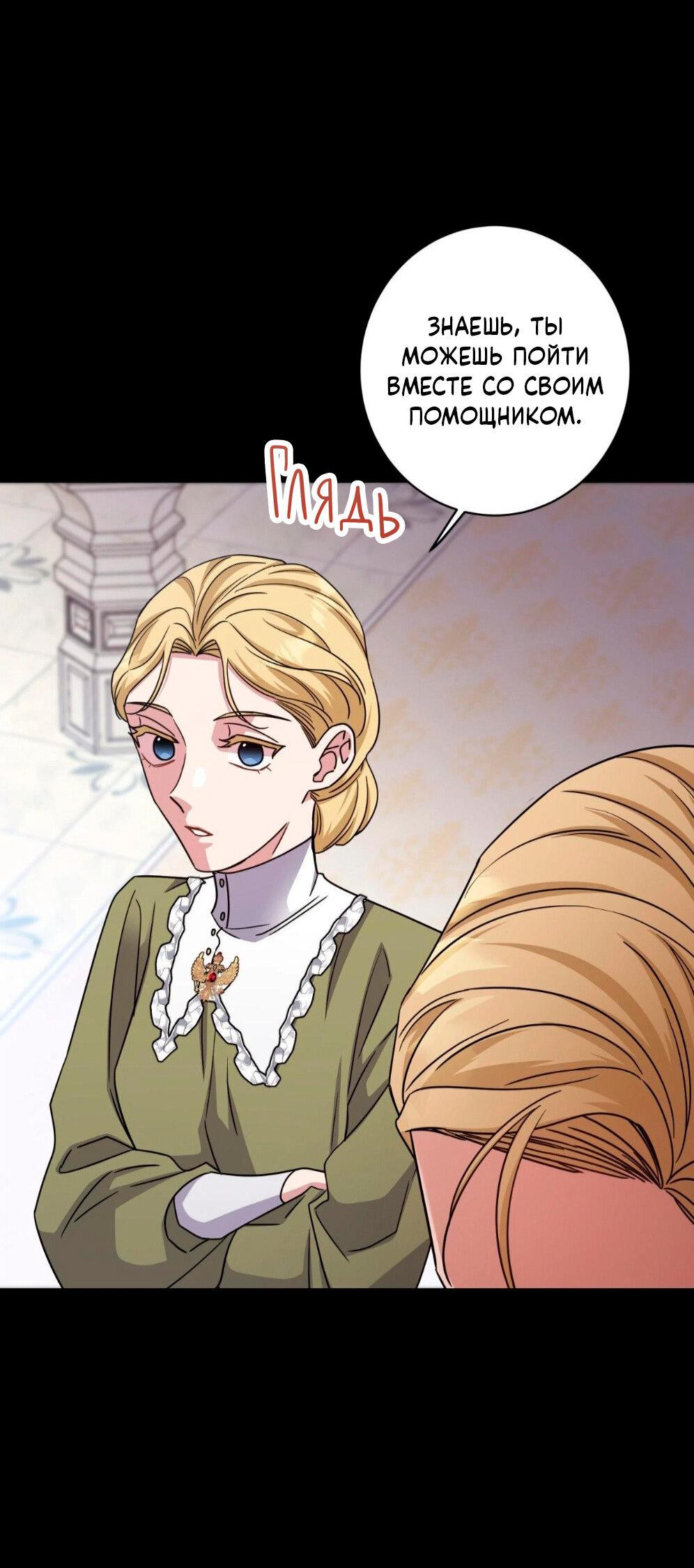 Манга Всё начинается с Исаака - Глава 53 Страница 65