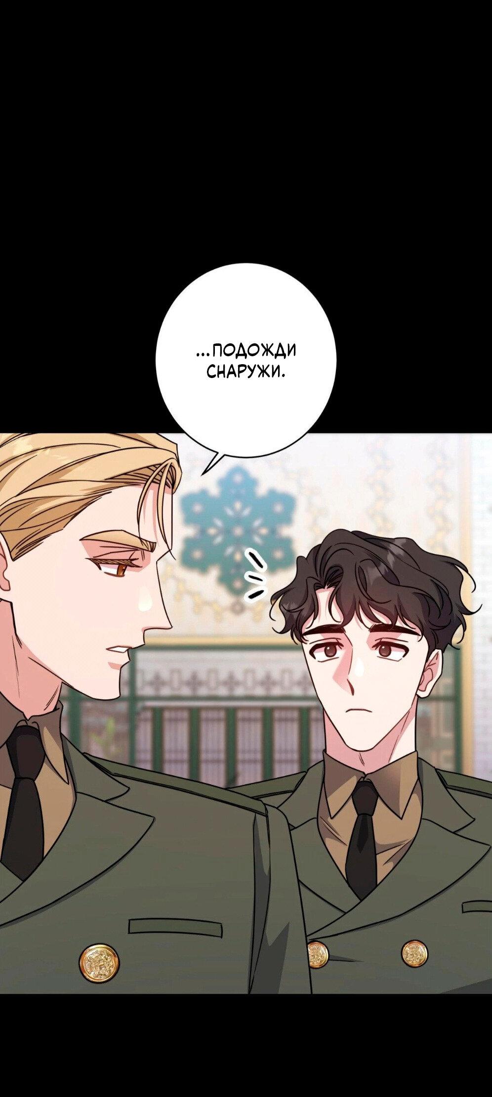 Манга Всё начинается с Исаака - Глава 53 Страница 62