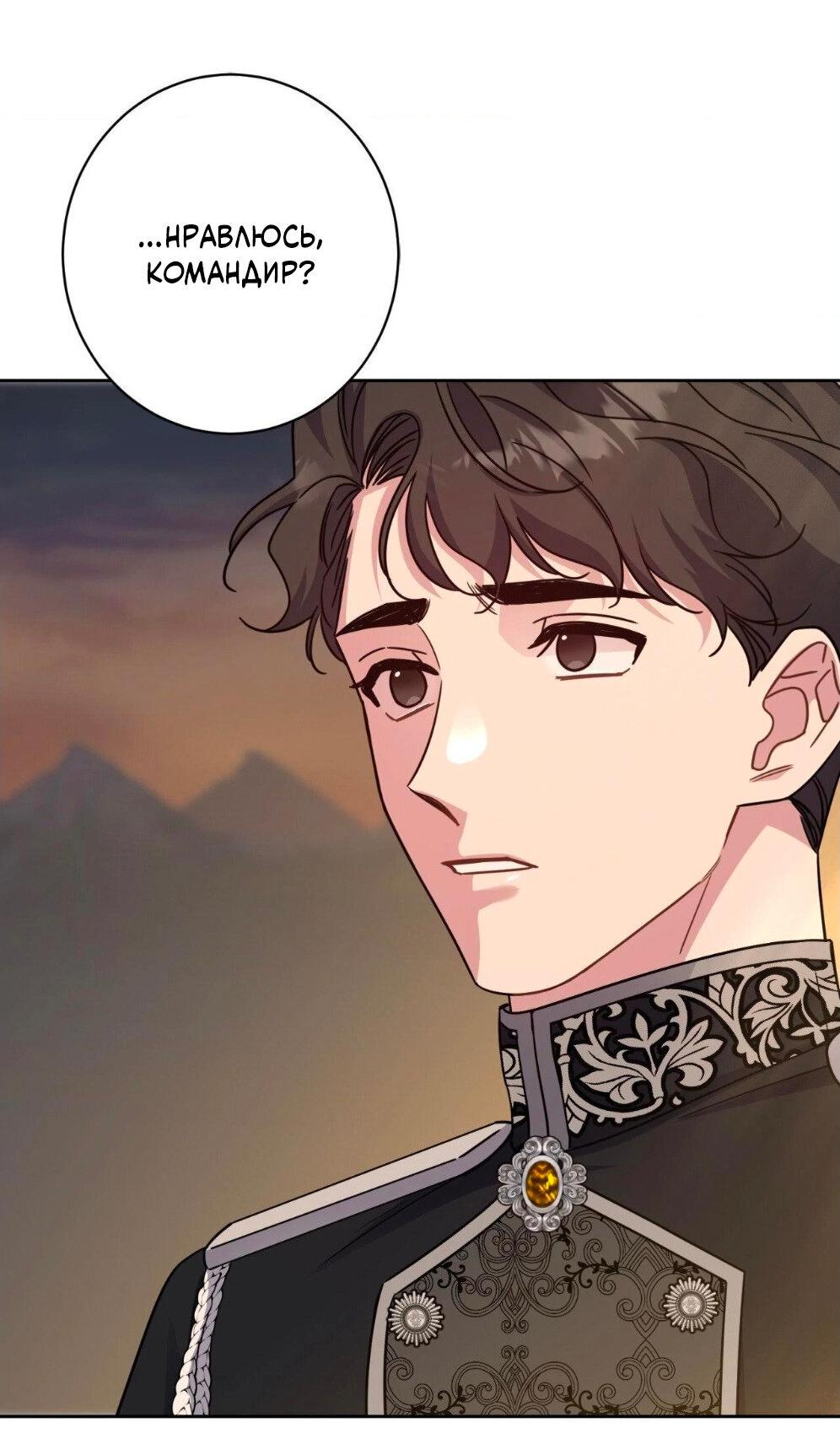 Манга Всё начинается с Исаака - Глава 53 Страница 33