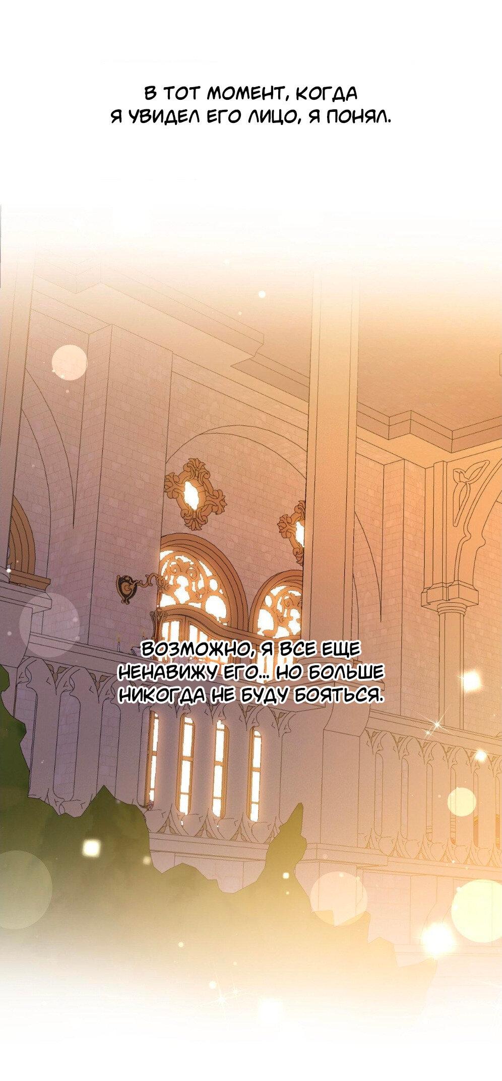 Манга Всё начинается с Исаака - Глава 53 Страница 45