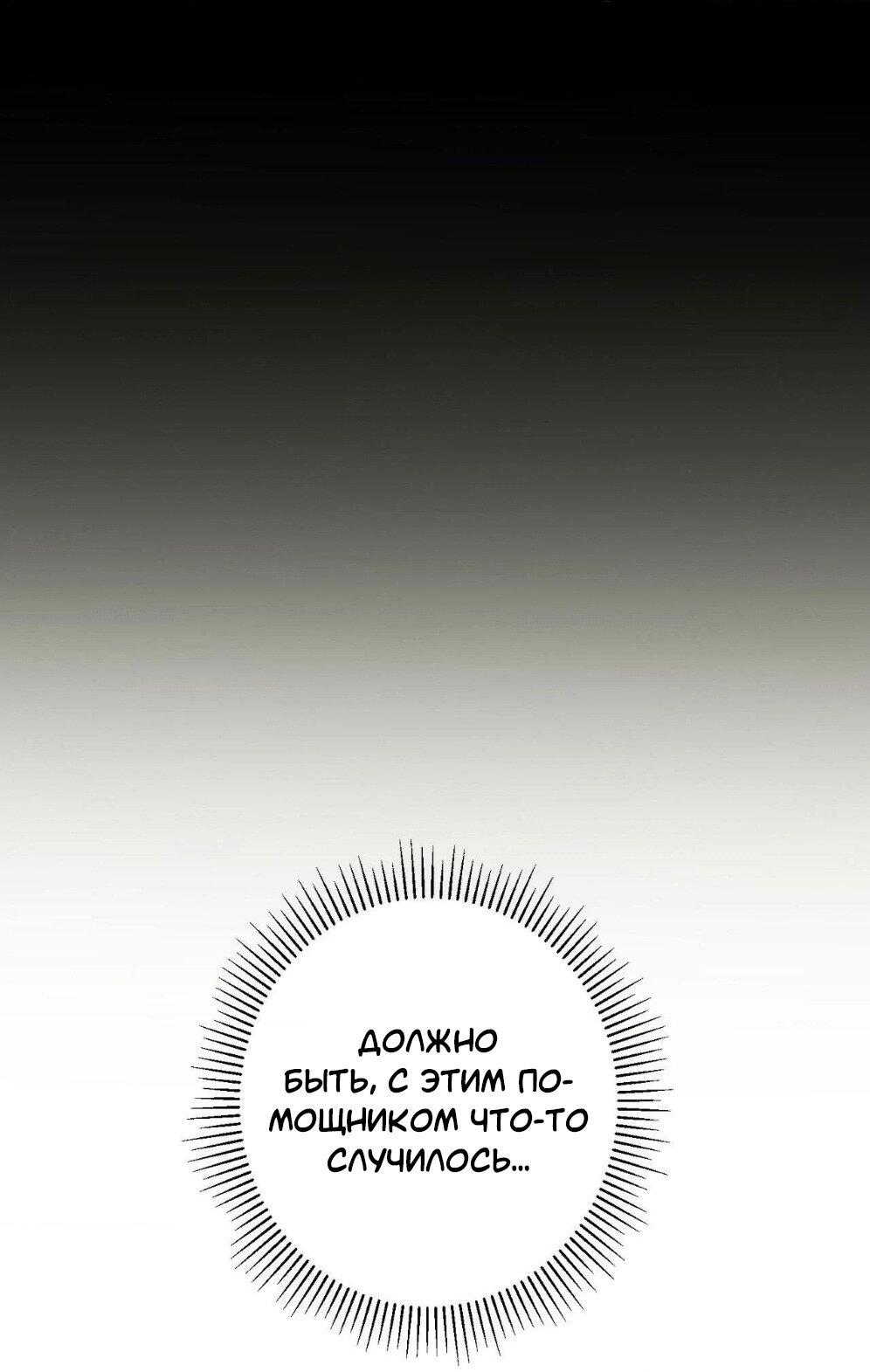 Манга Всё начинается с Исаака - Глава 53 Страница 67