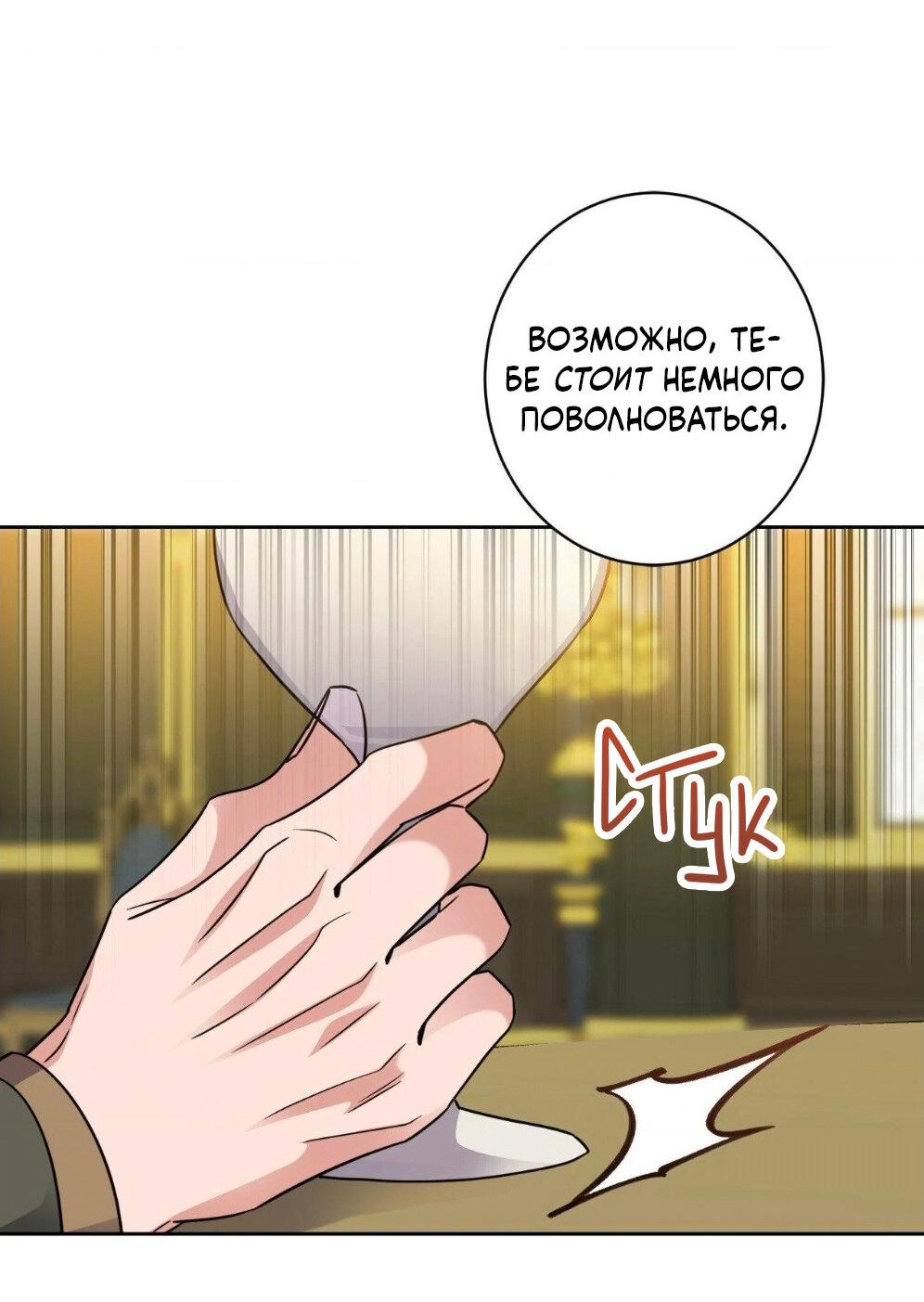 Манга Всё начинается с Исаака - Глава 53 Страница 53