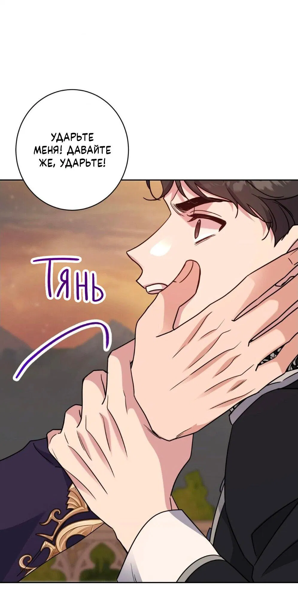 Манга Всё начинается с Исаака - Глава 53 Страница 26